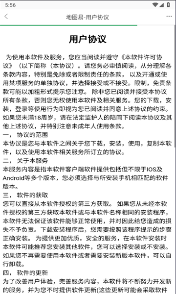 地图易平台官方版截图0