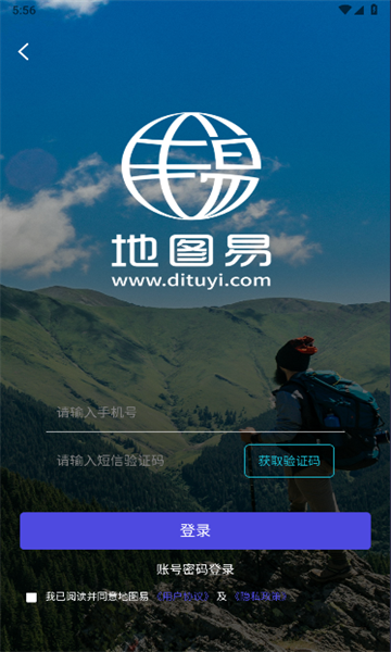 地图易平台官方版截图2