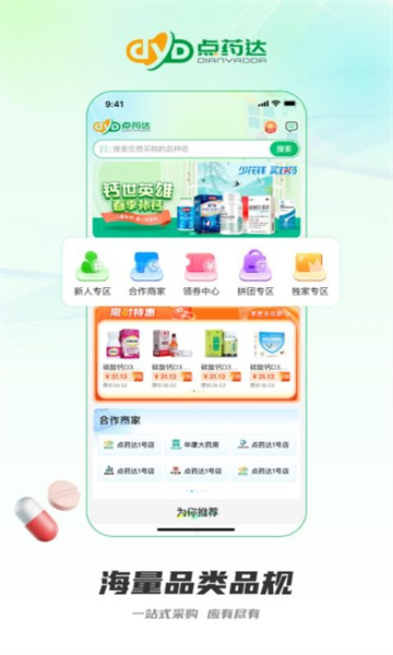 点药达平台截图2