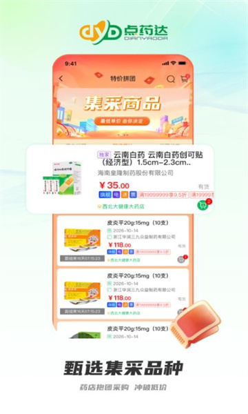 点药达平台截图1