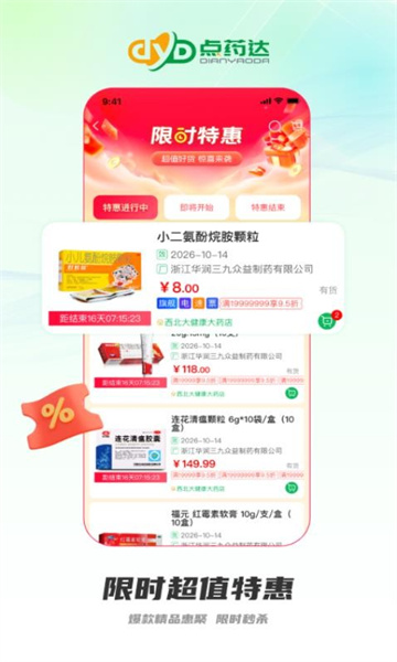 点药达平台截图0