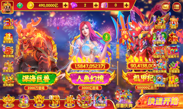 大富豪捕鱼手机版截图4