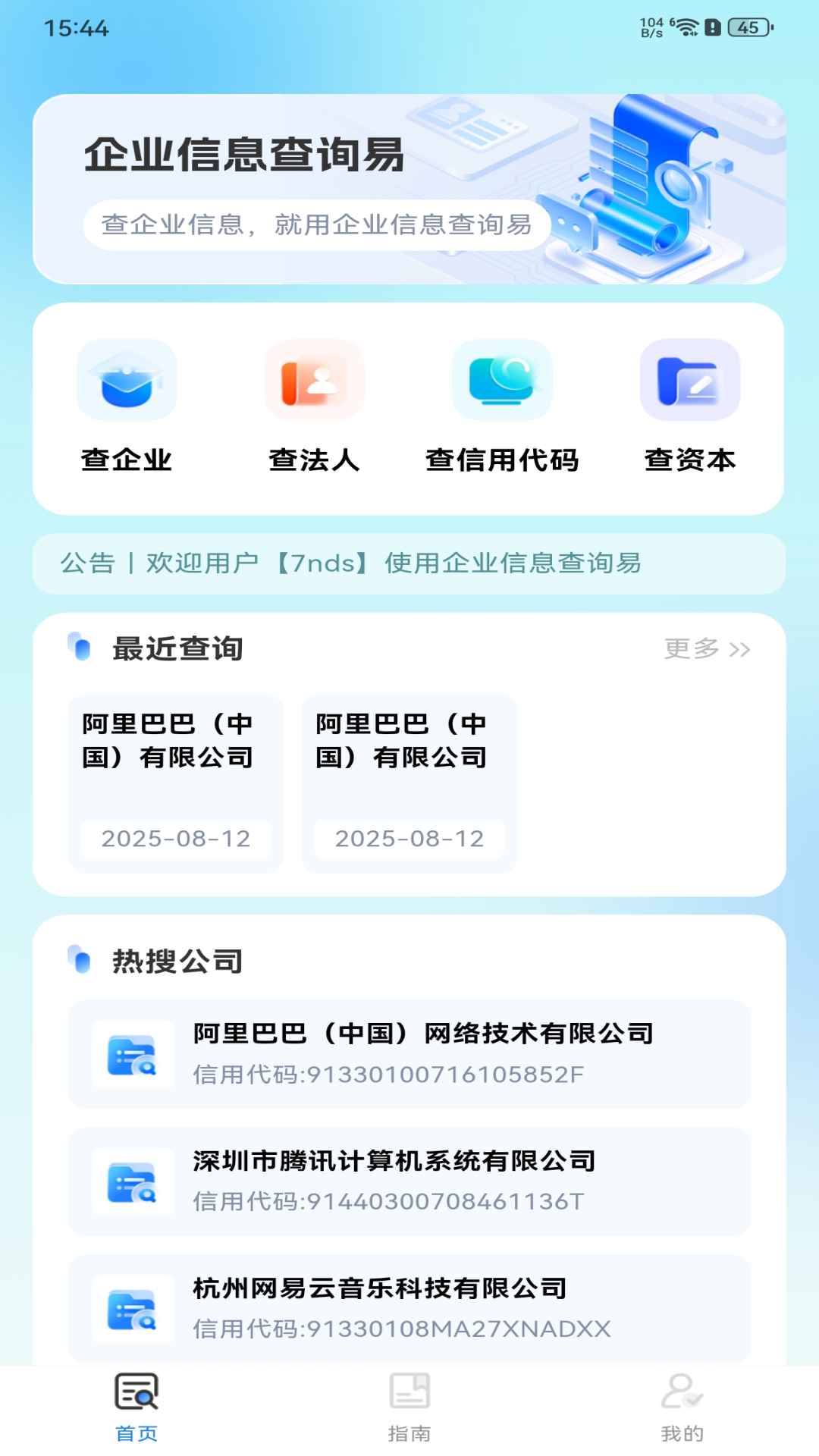 ��ҵ��Ϣ��ѯ�װ�׿���ͼ1