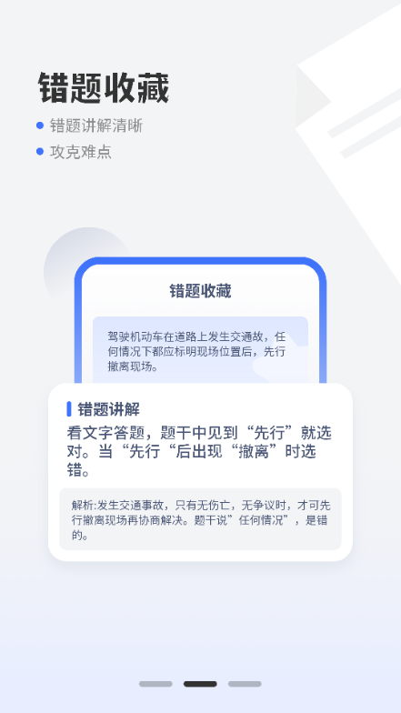 驾考121最新版截图2