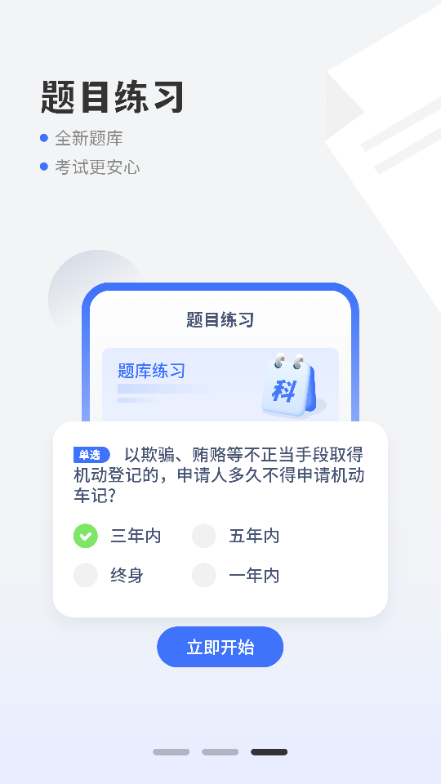 驾考121最新版截图0