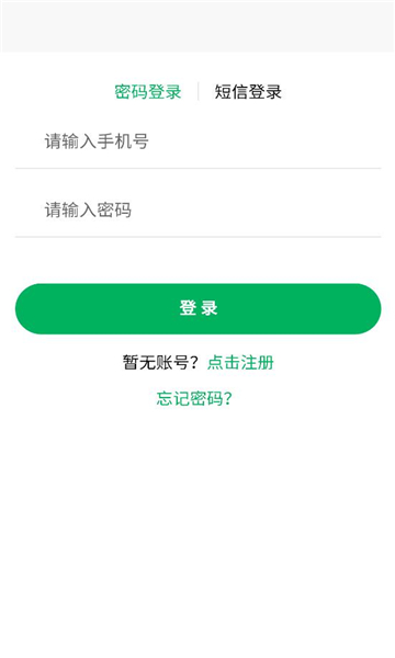 蓝骑智控安卓版截图1