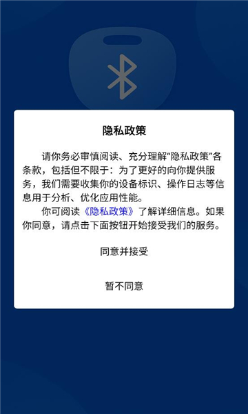 蓝骑智控安卓版截图2