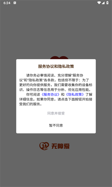 无障爱最新版截图1