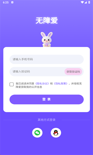 无障爱最新版截图2