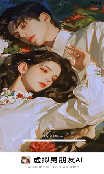 虚拟男朋友AI安卓免费版截图0