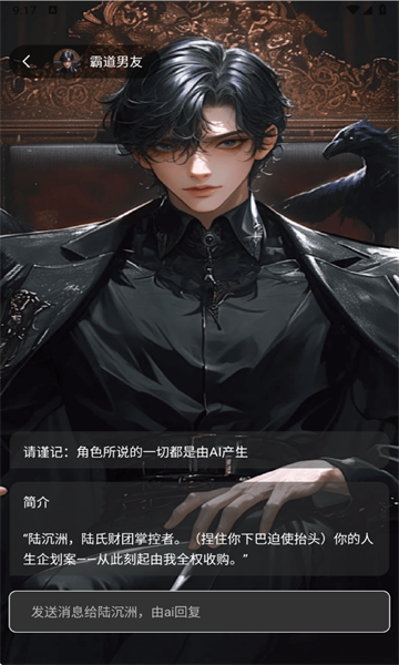 虚拟男朋友AI安卓免费版截图2