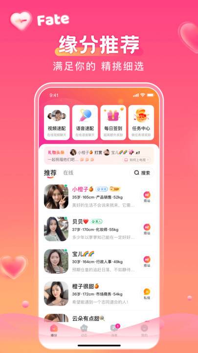 心糖交友软件截图2