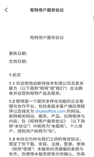 枢特安卓版截图0