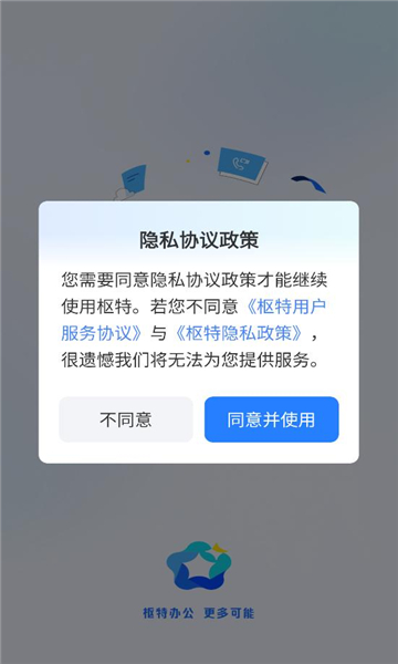 枢特安卓版截图2