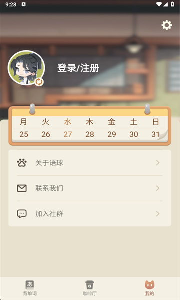 语球学日语app最新版截图3