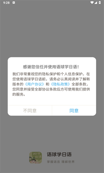 语球学日语app最新版截图0