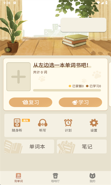 语球学日语app最新版截图2