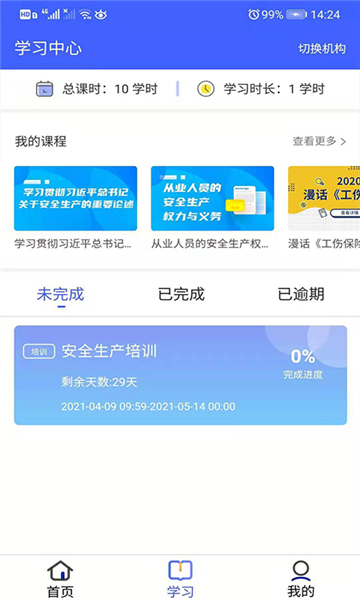 云楚安培平台截图1
