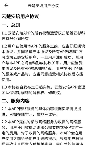 云楚安培平台截图2