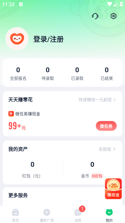 青团社兼职学生版截图0