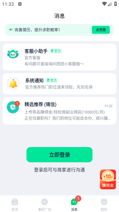 青团社兼职学生版截图1