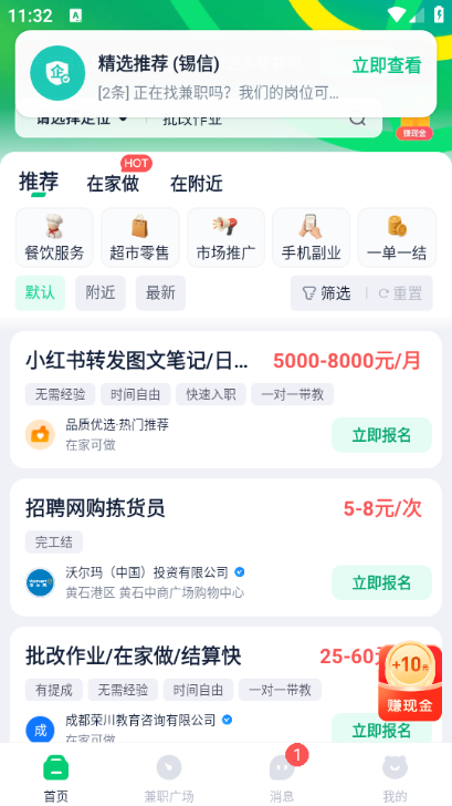 青团社兼职学生版截图2