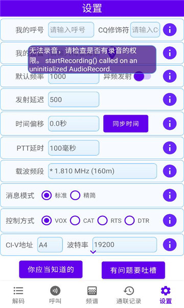 ft8cn手机版截图2