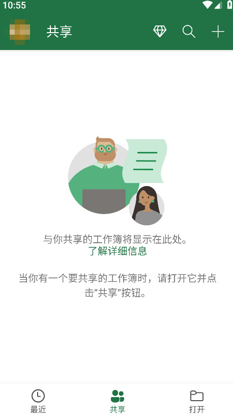 Microsoft Excel手机版截图1