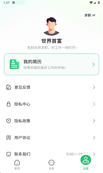 同城找工作官方版截图1