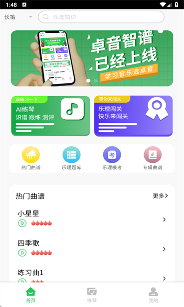 卓音智谱安卓版截图1