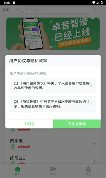 卓音智谱安卓版截图0