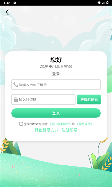 卓音智谱安卓版截图2