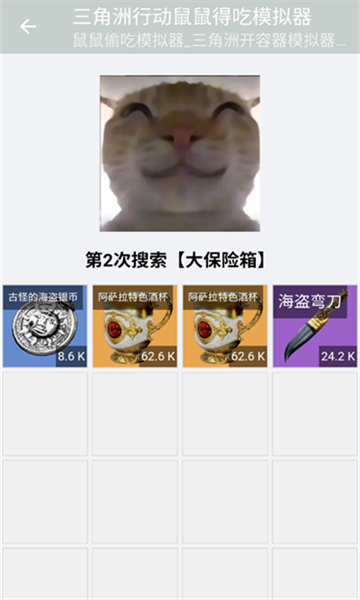 三角洲行动鼠鼠得吃模拟器手机版截图1