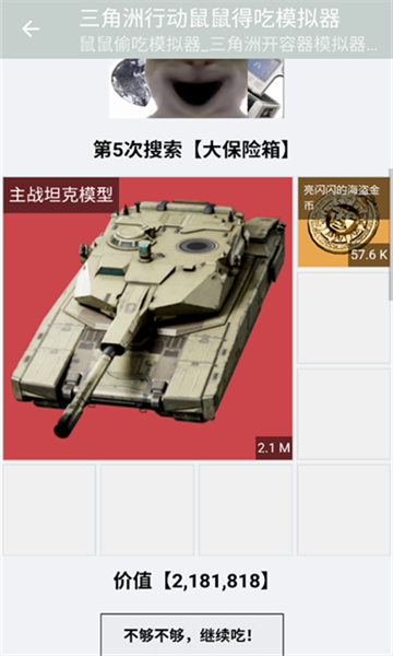 三角洲行动鼠鼠得吃模拟器手机版截图2