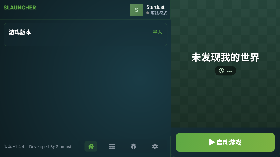 我的世界星尘启动器安卓最新版截图0