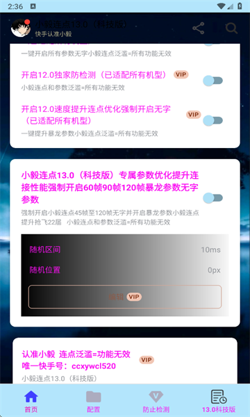 小毅连点2025最新版本截图2