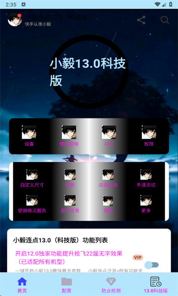 小毅连点2025最新版本截图0