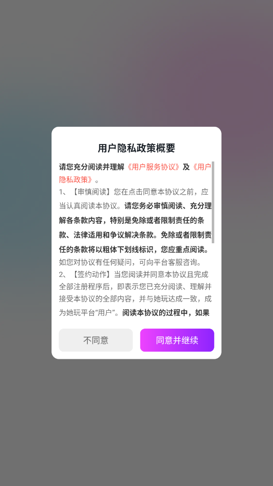 她玩交友软件截图2