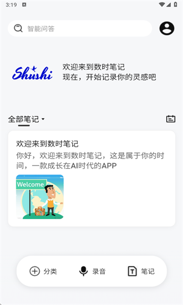 数时笔记安卓版截图1