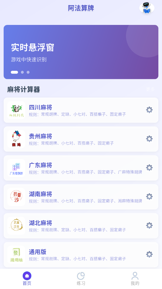 阿法算牌安卓官方版截图2