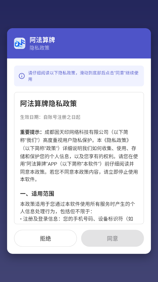 阿法算牌安卓官方版截图1