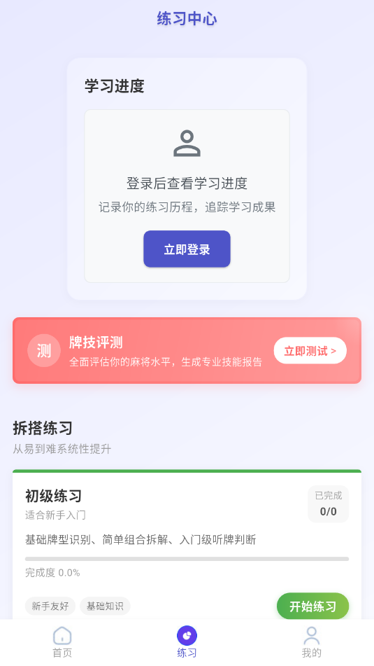 阿法算牌安卓官方版截图0