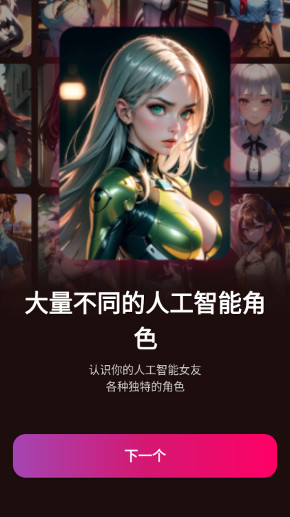 Vivy AI中文版截图1