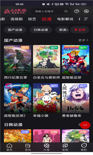 aa影视app最新版本截图3