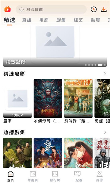 香葱追剧app免费截图3