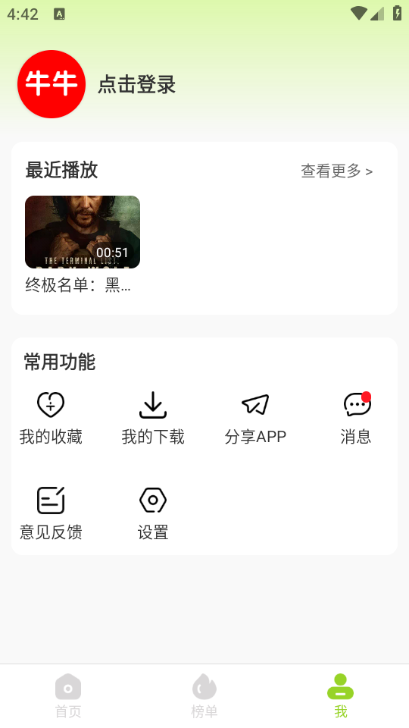 牛牛视频软件截图0