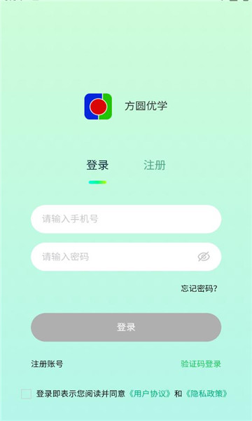 方圆优学平台截图2