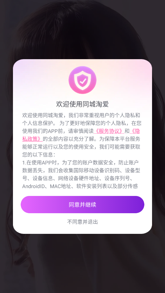 同城淘爱官方版截图1