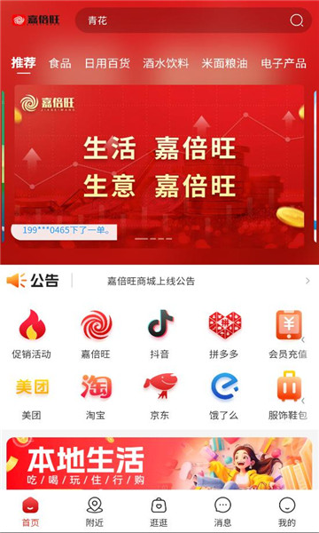 嘉倍旺商城官方版截图2