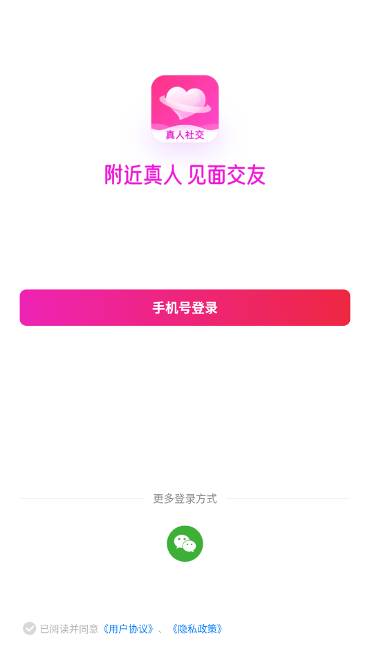 初念交友软件截图0